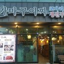 가마구이찌 생선구이 이미지