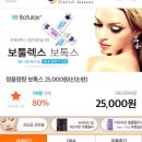 미클릭_애교필러,사각턱보톡스_1회차