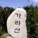 거제지맥 산행후기(제1부)