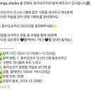 동아오츠카 연말감사 댓글이벤트 (~12.22) 이미지