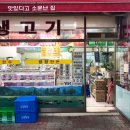 동호식육점 - 영천시 | 동호식육점