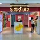 인생네컷부평지하 - 4818 | 인생네컷부평지하