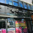 [거여동고기집]한우가 먹고 싶다면 옳소 식육점