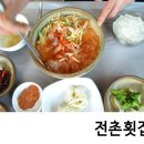 전촌물회