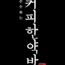 슬슬커피 이미지