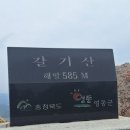 갈기산 이미지