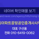몽땅공인중개사사무소 이미지