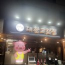 대한삼겹살 | 동탄2 목동 냉삼,대패삼겹살 맛집, 대한고깃집 내돈내산 솔직 후기! - 가성비 최고!