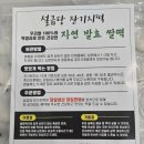설금당잔기지떡 - 양천구 오목로10길 10 | 설금당잔기지떡