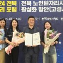 순창시니어클럽 미디어이슈