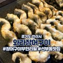 [경기도 안산시] 선부동 장어 무한리필 맛집 와라장어구이 내돈내산 후기