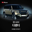 랜드로버 디펜더 가격, 디펜더 110 P400 X 시승기