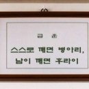 까불지마라