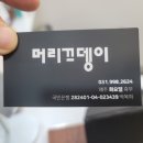 머리끄뎅이 이미지