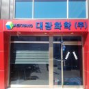대광화학 이미지