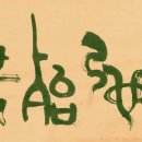 응접골 | 폐이태심