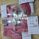 청주 동남지구 한우맛집 고가네육류마트 캠핑갈때 들르기 좋은곳