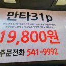 만타스시31 아산둔포점 이미지