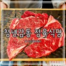 청년감동 정육식당 이미지