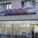 암하갈비정식