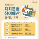 자치분권과 주민참여의 이해 이미지