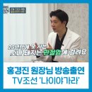 현대정형외과의원 | 홍경진 원장님 [TV조선 나이야가라]방송 출연 | 부천 정형외과