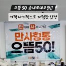 으뜸50안경 송내로데오점 이미지