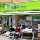 민들레가게번동점