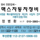 맥스자동차정비 이미지