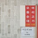 시골토종순대 이미지