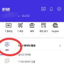 SKT핸드폰소액결제 차단방법 이미지