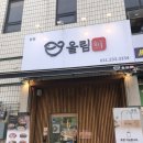 올림선 | 인계동 일식덮밥 올림선 솔직후기