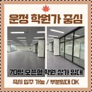 가람마을공인중개사사무소 | [운정 학원 상가 임대] 가람마을 해솔프라자 5층 오픈형 70평 대형 상가 (부분임대 가능)