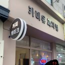 카미유과자점