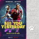 씨제이(C.J)홈마트 | 어제가 오면 - See You Yesterday, 2019 / 경찰의 총격으로 억울하게 죽은 오빠를 살리기 위해 과거로...