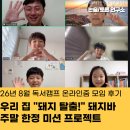 앤서니브라운의 돼지책 | 마전 검단 토론하는 아이들 8월 온라인 줌 돼지책 독서캠프 모임 후기