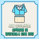 청문외국어입시학원 | 서울 승무원 학원 선택 방법 및 항공과 입시 수업 과정