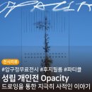 오퍼시티(OPACITY) | 압구정 파티클(후지필름) 무료전시 추천 성립개인전 오퍼시티OPACITY 관람후기