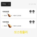 교촌치킨다대 이미지