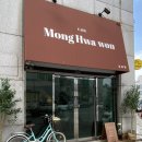 중앙꽃화원 - 남구 문수로 472 | 안산 고잔동 애견동반 감성카페 [몽화원] 시그니처 메뉴와 노밀가루 소금빵 후기