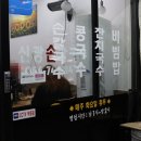 신광손칼국수 이미지