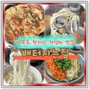 대부도현지인맛집 배터지는집 다녀온 솔직후기