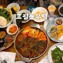 고집돌우럭 | 제주도 맛집 고집돌우럭 제주공항점 디너 내돈내산 후기