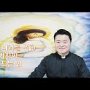 전삼용 요셉 신부 / 2025,11,13 연중 제32주간 목요일 - 하느님 나라를 위한 겨자씨 믿음 만드는 법 이미지