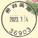 문경동로우체국 이미지