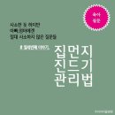 💡＜우리아이튼튼 클리닉 : 육아질문＞ 집먼지 진드기 관리법 이미지