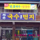 와촌국수