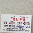 총각네옛날통닭 이미지