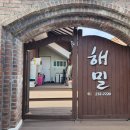 전주 한옥마을 펜션 단체 숙소 추천 가성비 좋았던 해밀