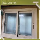 파라디아1차 | 증평샷시 교체 뻑뻑한 창문 창호 시공으로 부드럽게